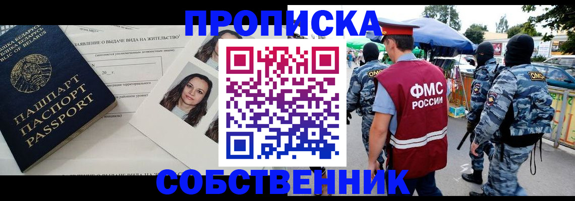 прописка ребенка в Стерлитамаке
