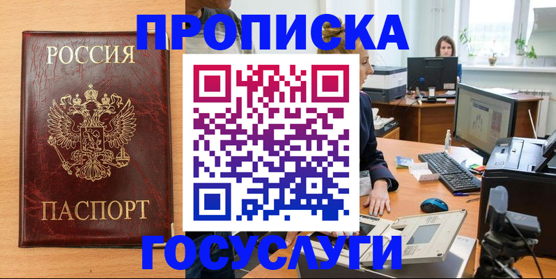 где прописаться в Стерлитамаке