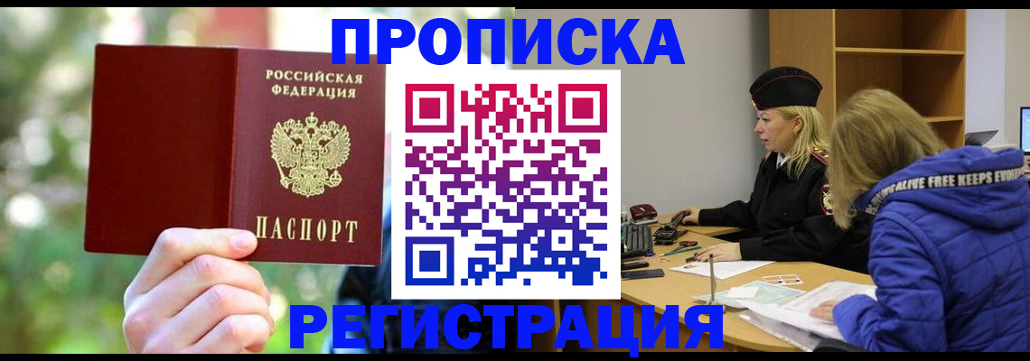 временная регистрация 2025 в Стерлитамаке