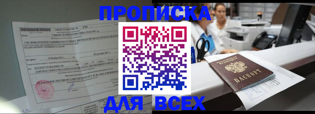 прописка в квартире в Стерлитамаке