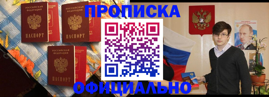 прописка для работы в Стерлитамаке