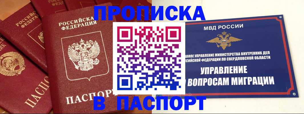 купить прописку в Стерлитамаке